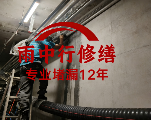 大兴管廊堵漏案例